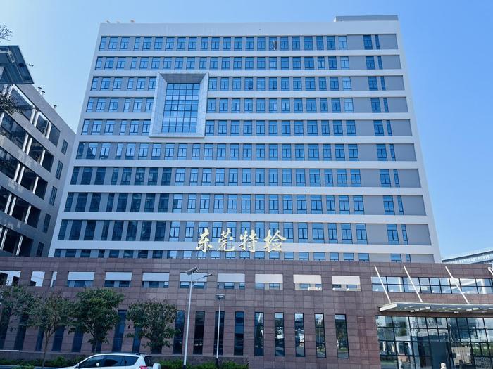 哈尔滨广东省特种设备检测研究院东莞检测院实验室设备及配套服务项目